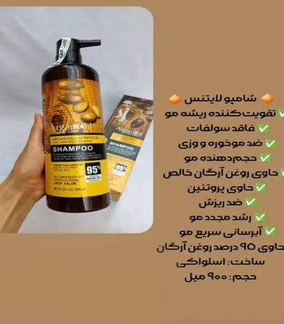 شامپو لایتنس تقویت‌کننده و ضد ریزش