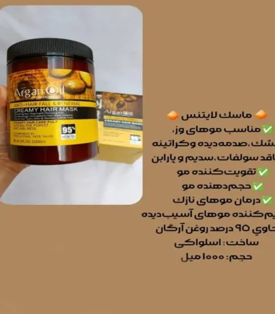 ماسک مو لایتنس حاوی ۹۵٪ روغن آرگان