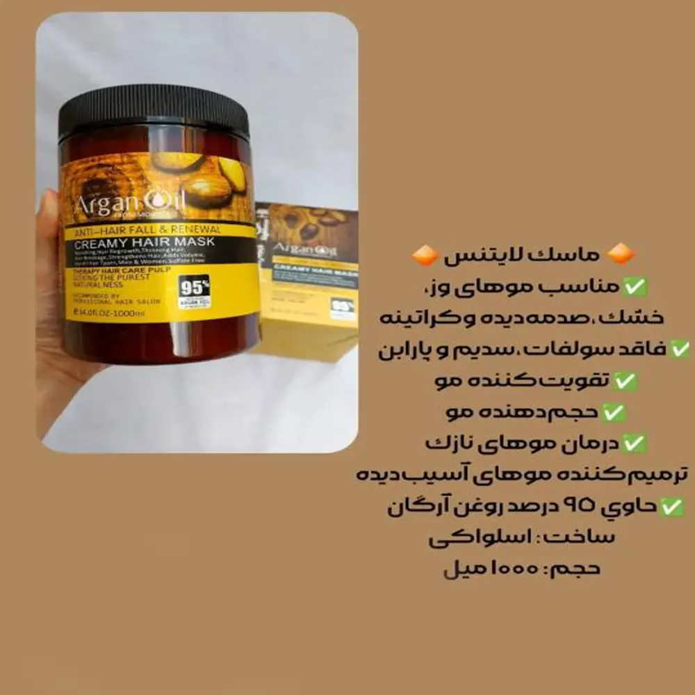 ماسک مو لایتنس حاوی ۹۵٪ روغن آرگان